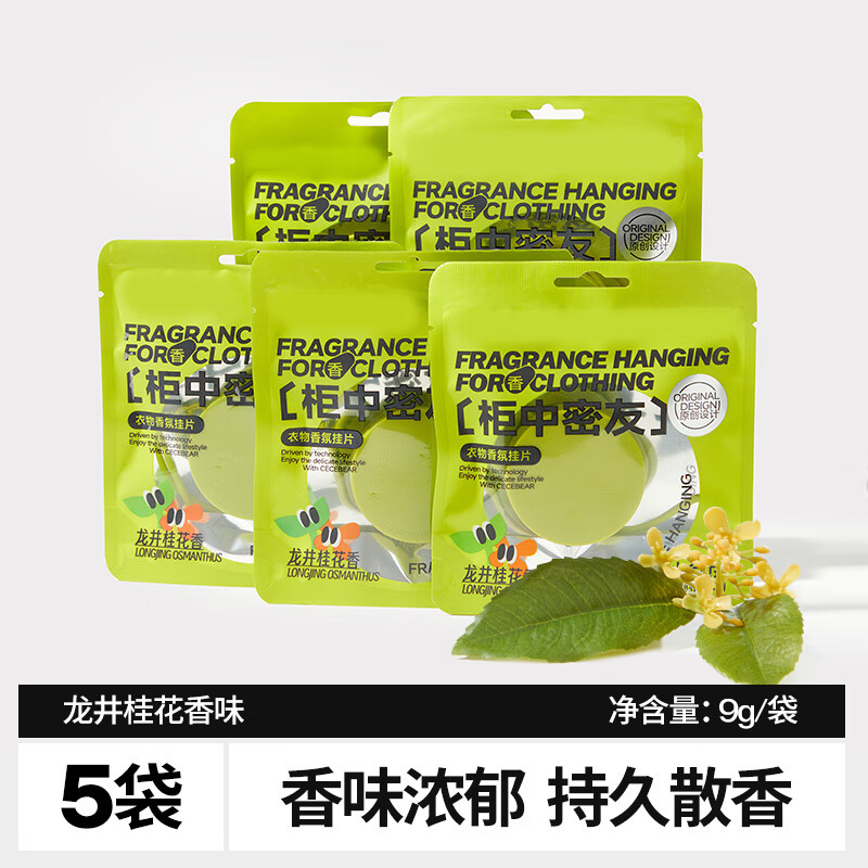 小仓熊香薰衣柜香片香牌家用卧室内衣橱持久留香氛熏香除味挂片 【5件装】龙井桂花香
