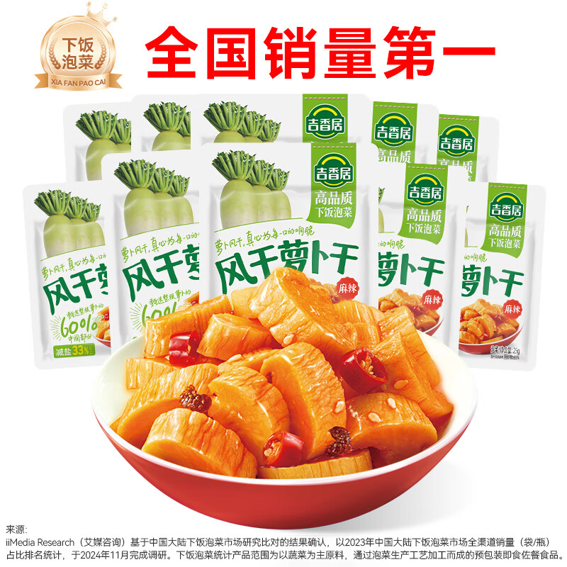 吉香居 泡椒豇豆25g酸豆角酸豇豆下饭菜咸菜泡菜配粥小包 风干萝卜干25g*10袋