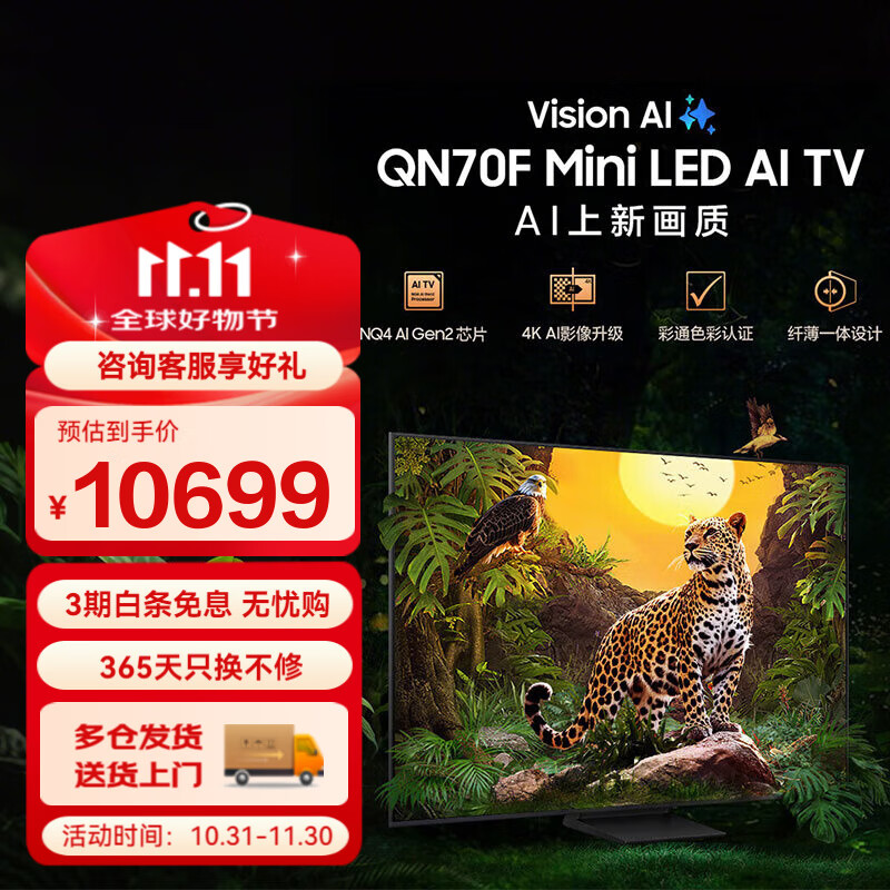 三星(SAMSUNG)85英寸平板电视 Neo-QLED量子点 Mini LED AI影像增强 4K 144Hz高刷新
