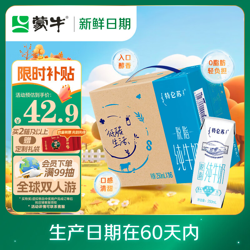 蒙牛【新鲜日期】特仑苏脱脂纯牛奶250ml*16盒 健身减脂 送礼盒装