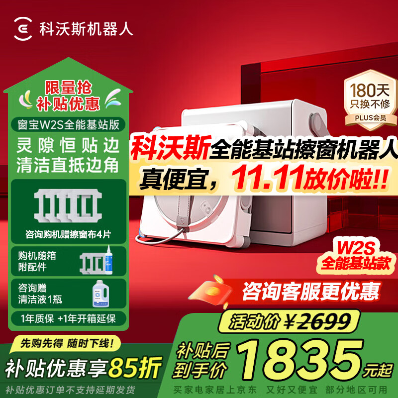 科沃斯擦窗机器人【W2S全能基站版】自动擦玻璃喷水湿擦家用擦窗神器高层户外擦窗户神器 【咨询客服享1699元】W2S全能基站版