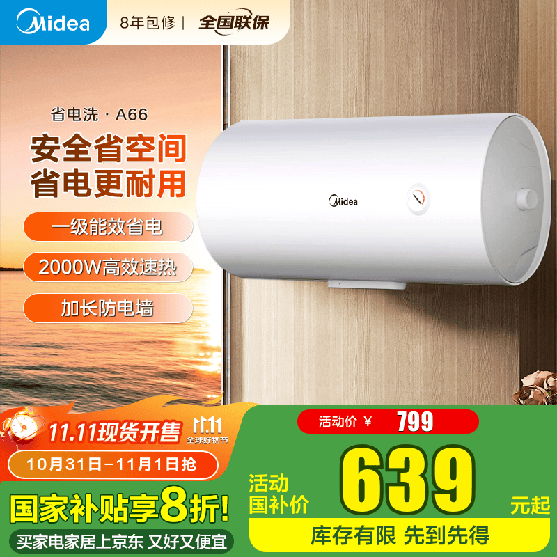 美的（Midea）【国家补贴】储水式电热水器60升洗澡家用出租屋节能省电2000W速热小尺寸加长安全防电墙防漏电 60L 2000W 【一级能效】A66