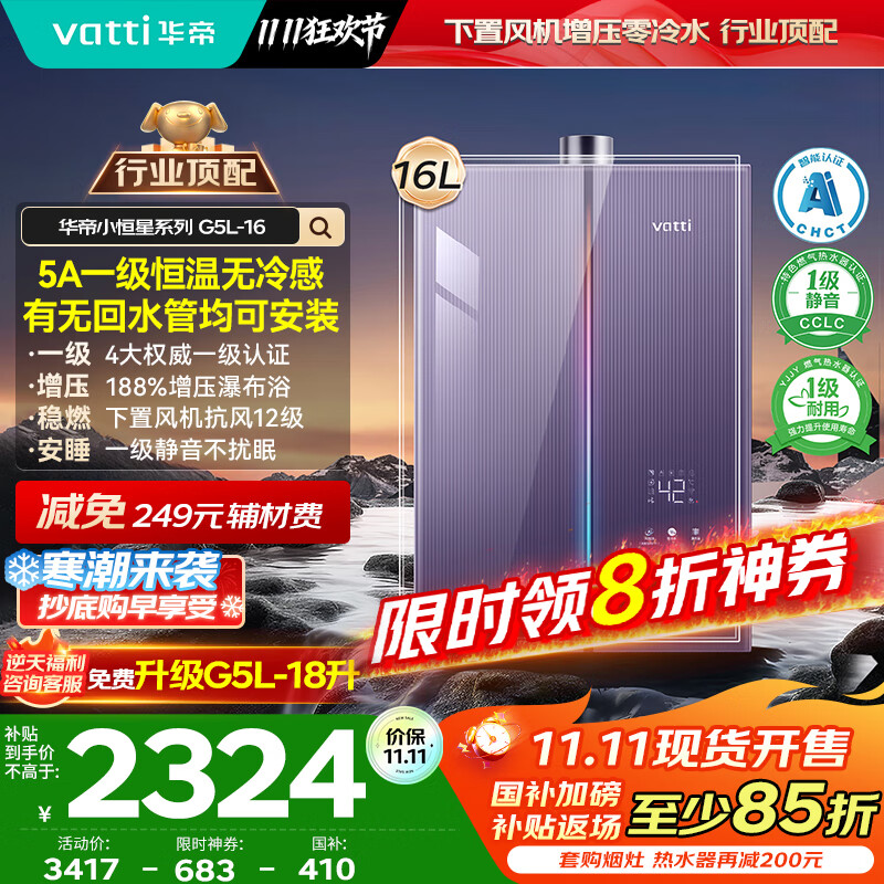 华帝（VATTI）【无冷感G5L】16升燃气热水器天然气【国家补贴15%】下置风机一级节能静音小恒星零冷水i12571B-16