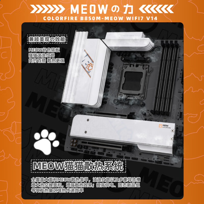 七彩虹 COLORFIRE B850M-MEOW WIFI7 V14 橘猫DDR5 图 6