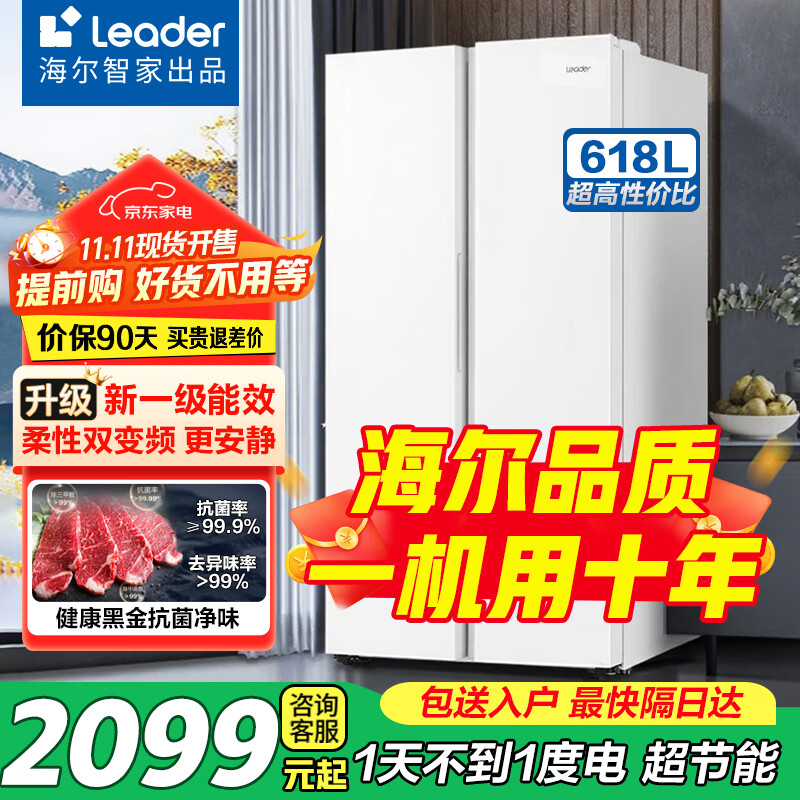 海尔冰箱双开门大容量节能618升冰箱一级能效对开门风冷无霜冰箱家用家电以旧换新Leader 618升丨1天不到1度电丨黑金抗菌净味