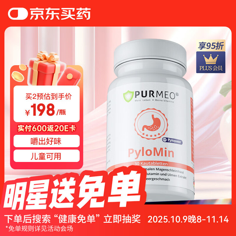 purmeo帕米奥益生菌咀嚼片30片 Pylopass罗伊氏乳杆菌儿童肠胃调养