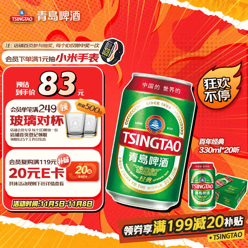 青岛啤酒（TsingTao）百年经典 330ml*20听 整箱装 双十一热卖京东自营