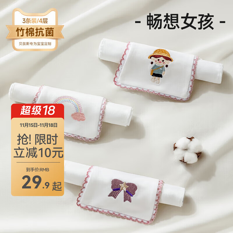 贝肽斯儿童吸汗巾轻薄4层导湿排汗3条装 