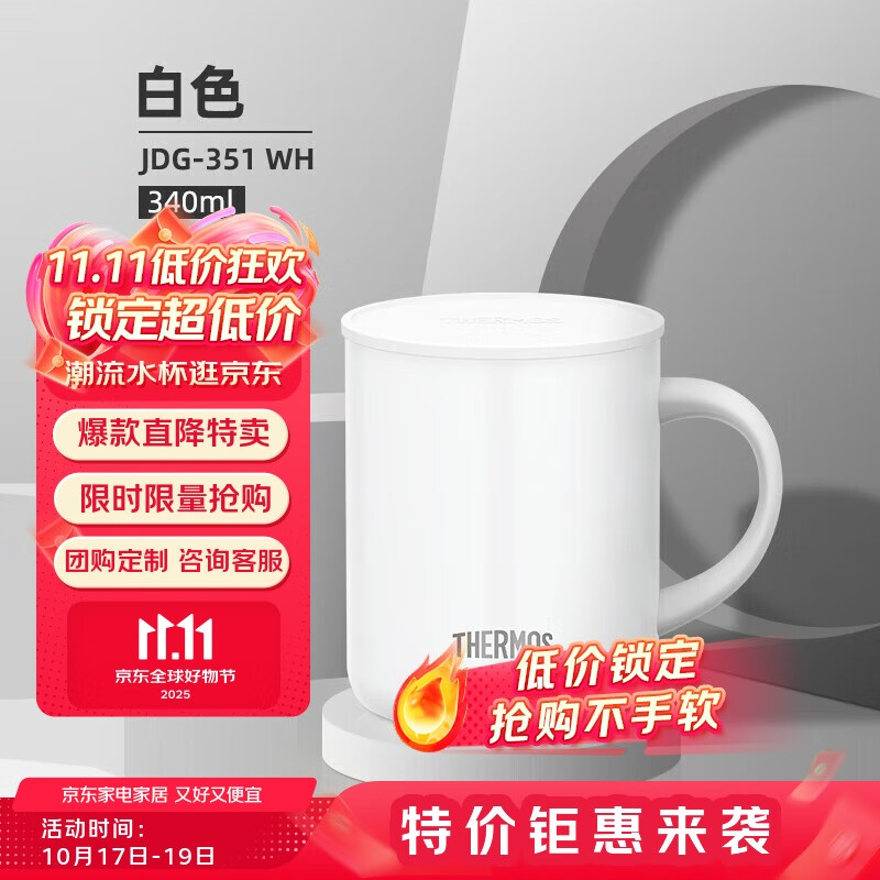 膳魔师（THERMOS）保温杯340ml男女士儿童马克咖啡杯学生生日礼物JDG-351白色