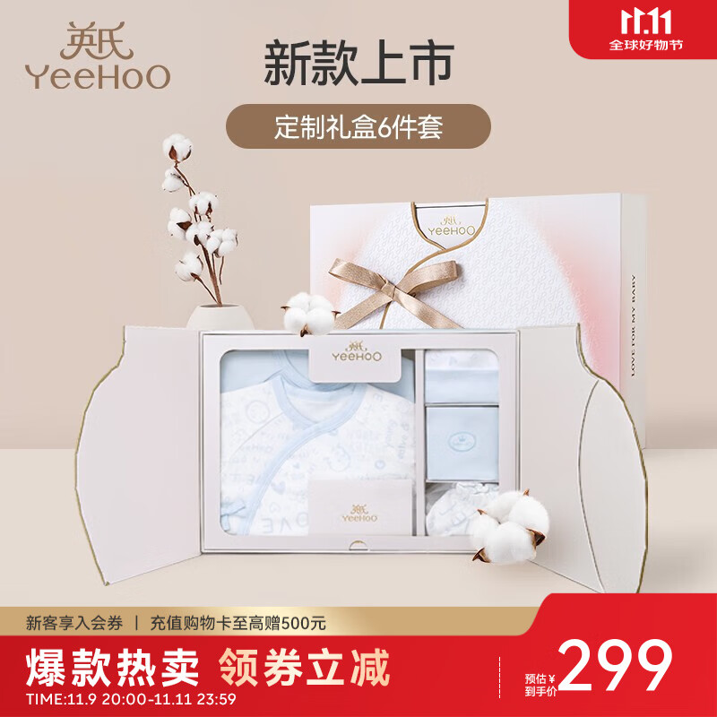 英氏（YEEHOO）新生儿衣服礼盒套装初生婴儿男女宝宝礼物满月服纯棉新生礼盒送礼 天空之境【6件套-精梳棉】 66cm