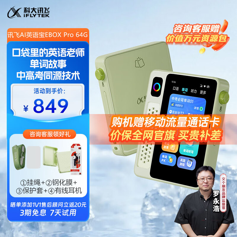 科大訊飛AI英語寶 EBOX Pro 聽力寶 電子詞典 小初高中學(xué)習(xí)必備 英語學(xué)習(xí)考研神器 英語寶EBOX Pro 64GB -爐火純“青”