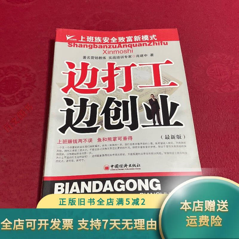 边打工边创业:上班族安全致富新模式