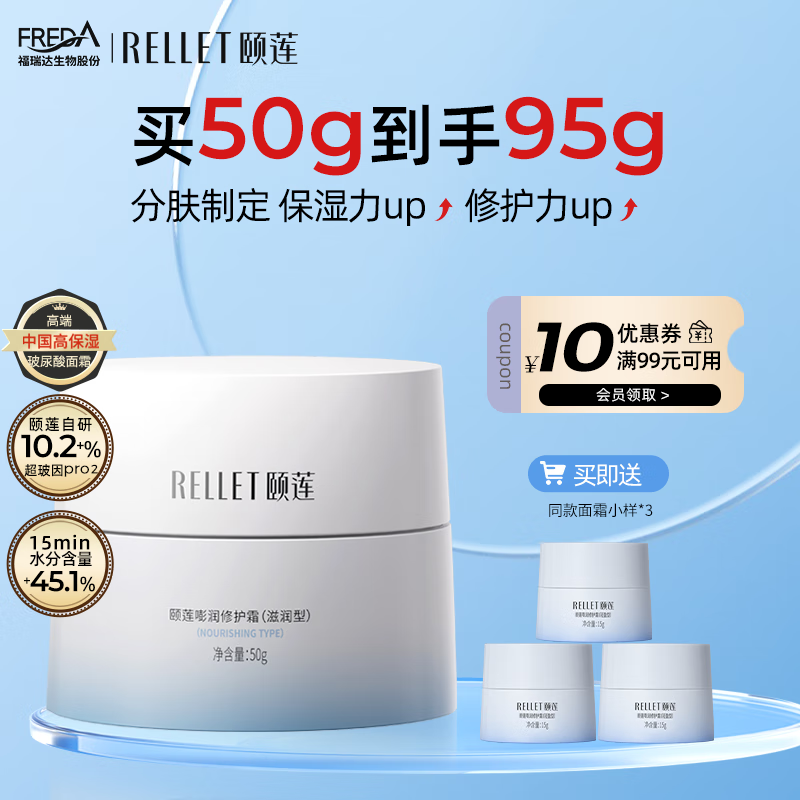 颐莲玻尿酸嘭润修护面霜 舒缓修护补水保湿 50g（滋润型）
