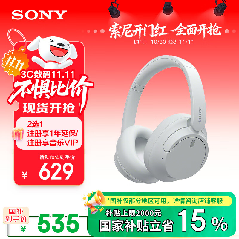 索尼（SONY）WH-CH720N 无线降噪立体声耳机 白色 双11 购物推荐