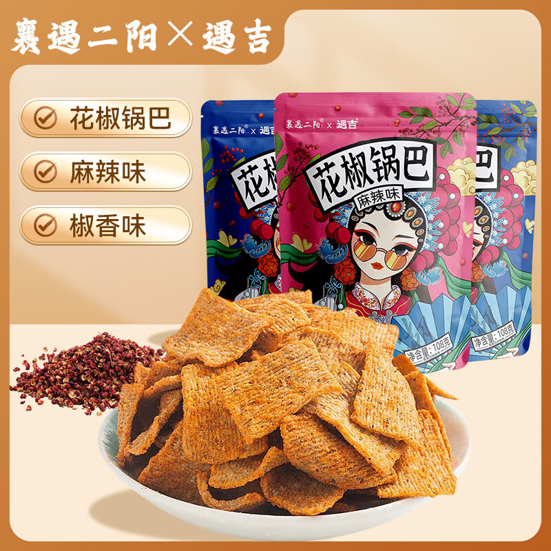 遇吉襄遇二阳手工花椒锅巴组合(麻辣味108g*1+椒香味108g*2)休闲膨化