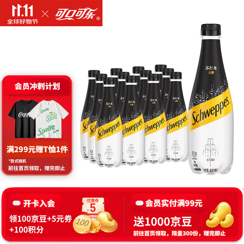 可口可乐怡泉苏打水400ml*12瓶拍3
