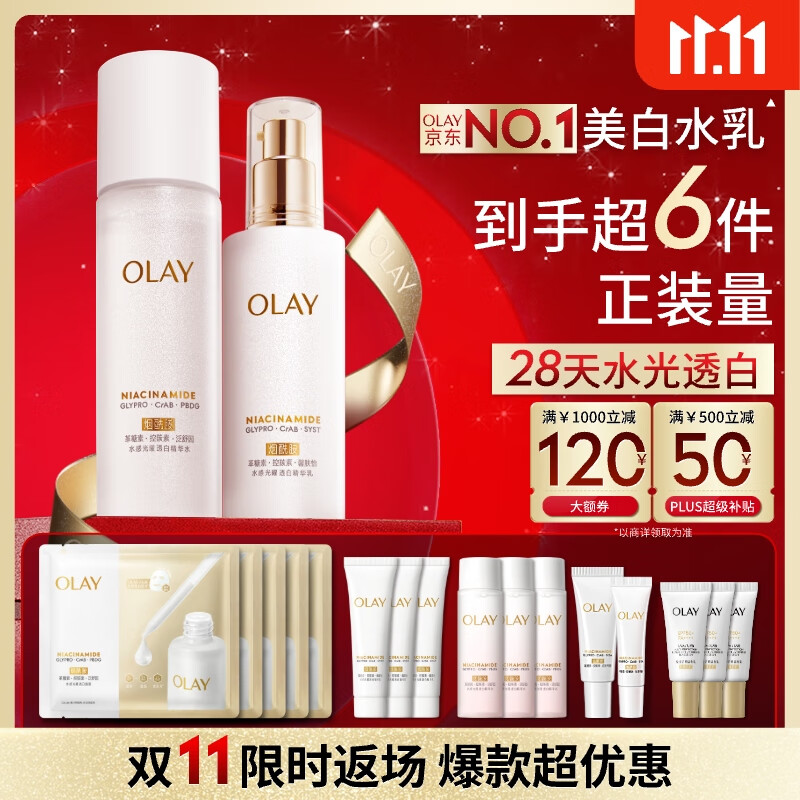 玉兰油（OLAY）全新美白水乳液补水保湿抗糖化妆品爽肤水护肤品套装生日礼物女