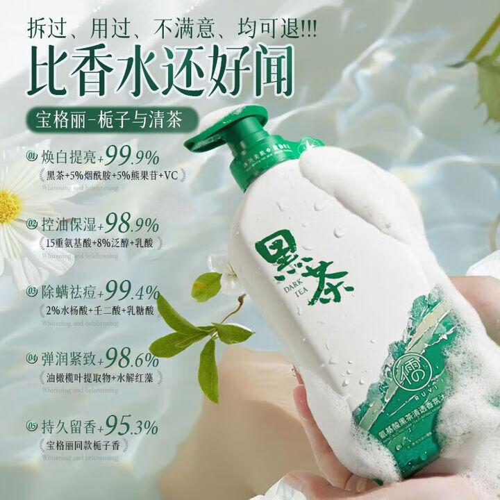 儒意商超优选黑茶沐浴露乳美白除螨止痒杀菌持久留香大容量沐浴乳男女 黑茶沐浴露+黑茶洗发水