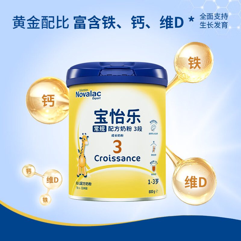novalac宝怡乐常规配方奶粉新生婴幼儿配方奶粉800g/罐 常规3段800g*1罐