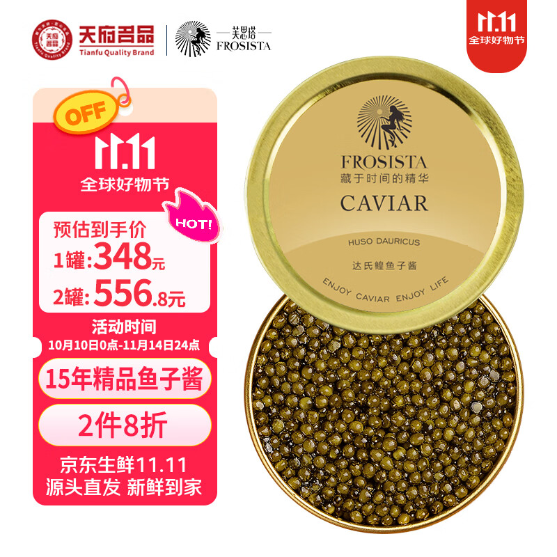 芙思塔（FROSISTA）鱼子酱即食15年鱼龄达氏鳇10g鲟鱼子酱生鲜海鲜鱼籽酱源头直发