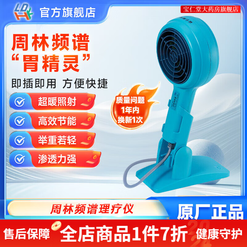 周林頻譜頻譜理療儀WT-501胃精靈便攜寬頻射頻儀電烤燈理療儀 501儀器