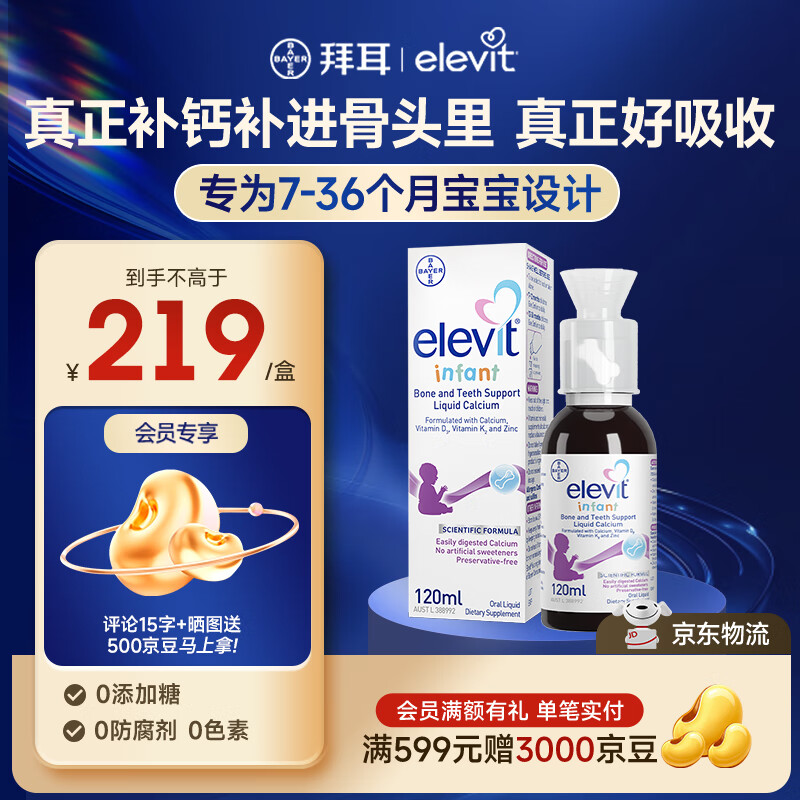 Elevit爱乐维婴幼儿液体钙120ml d3k2液体钙d3 0糖配方7-36个月宝宝 单瓶装