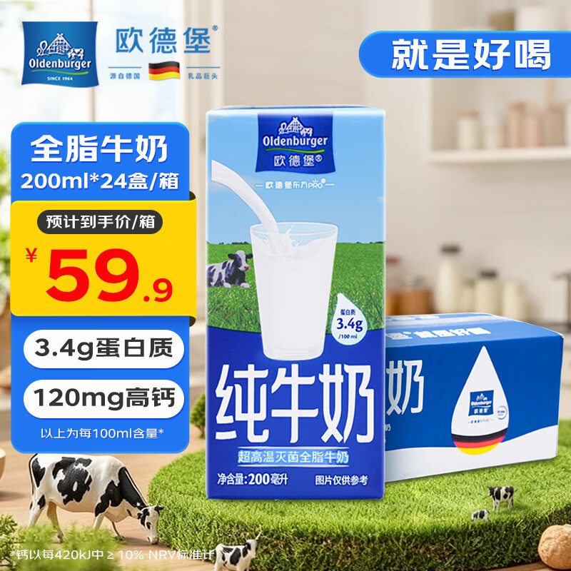 欧德堡（Oldenburger）3.4g蛋白 全脂高钙纯牛奶200ml*24盒 家庭/学生/老人用奶 早餐奶