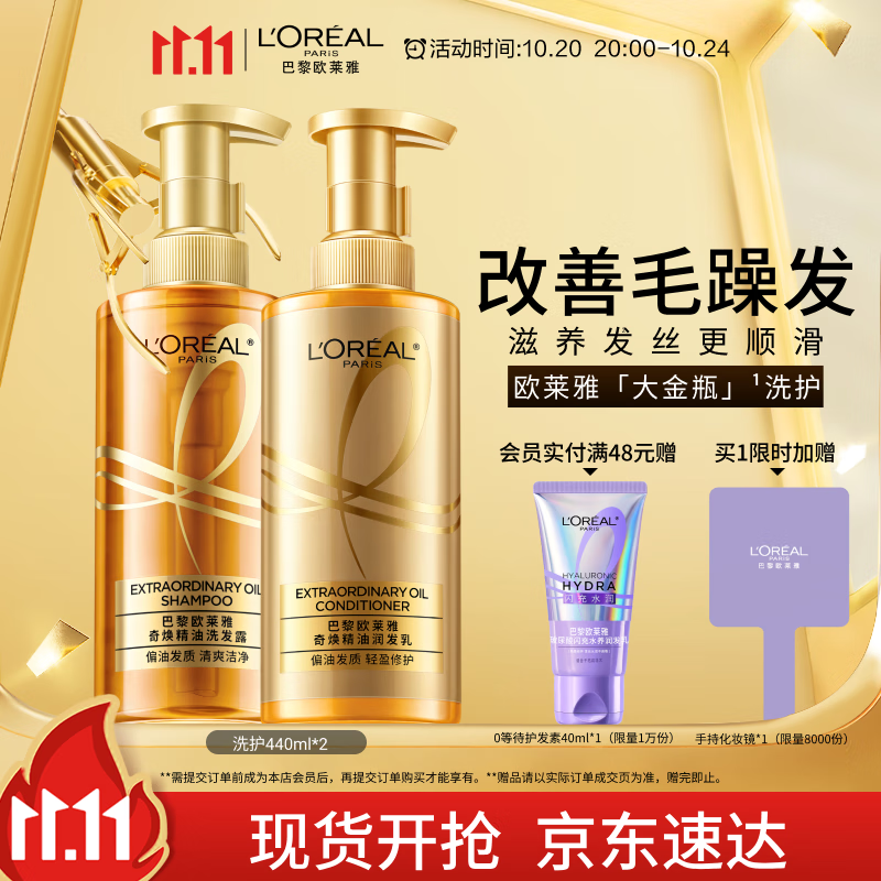 欧莱雅大金瓶洗发水护发素柔顺顺滑改善干枯发洗发露洗护套装440ml*2