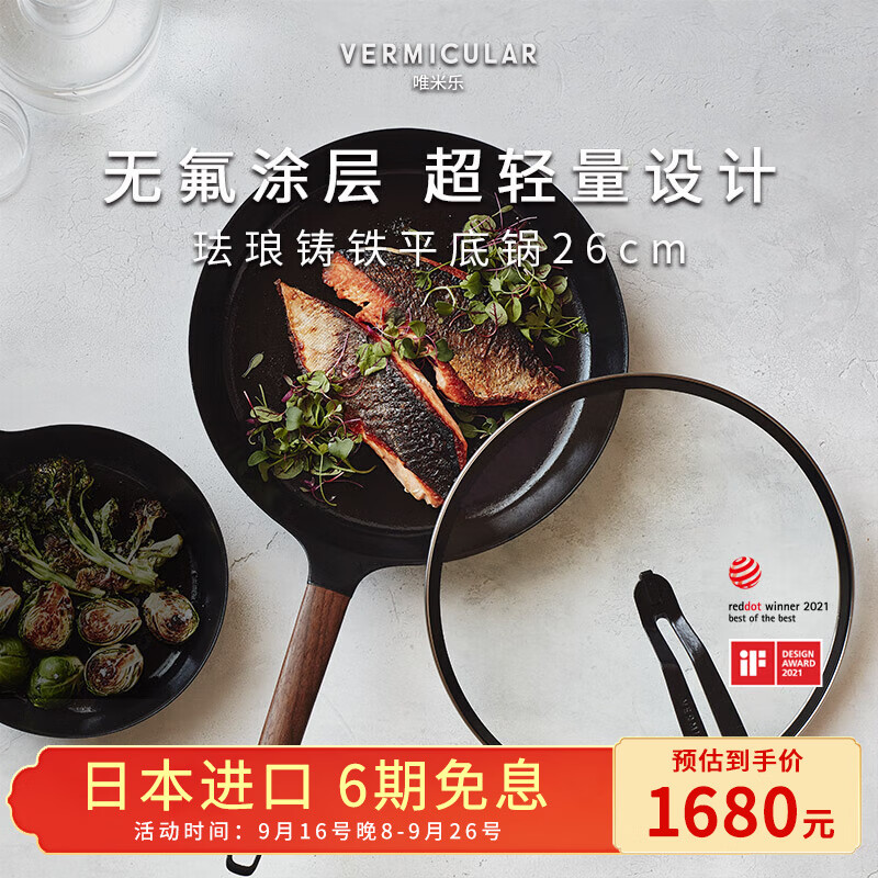 VERMICULAR【平底锅】日本唯米乐进口珐琅铸铁煎锅 无涂层超轻量 易打理 带锅盖-平底锅 26cm 黑胡桃木锅柄 京东折扣/优惠券