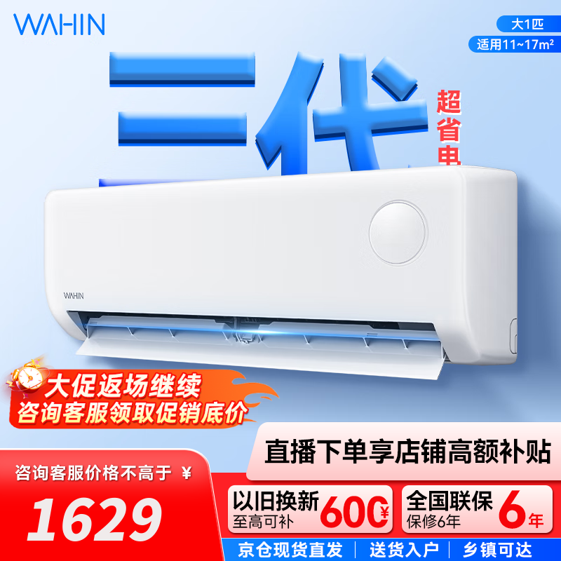 华凌空调 超省电 大一匹新能效 卧室家用变频大风量冷暖壁挂式智能空调挂机 大1匹 一级能效 KFR-26GW/N8HA1