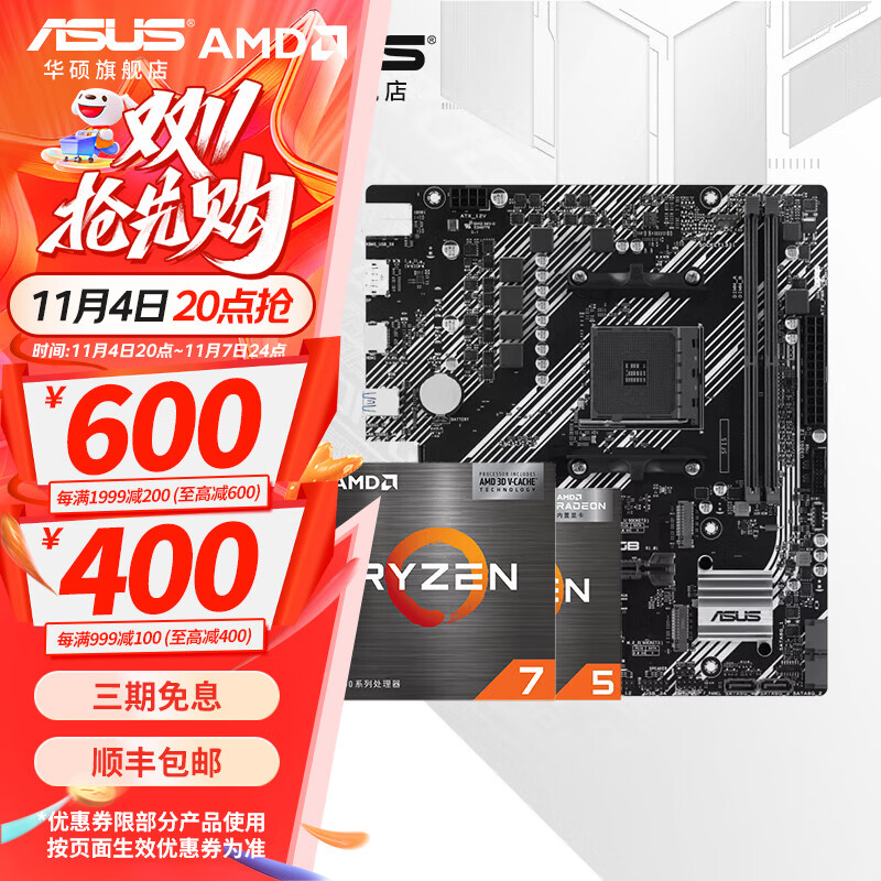 华硕（ASUS）B450/B550主板搭AMD 五代锐龙CPU 处理器 CPU主板套装 板U套装 华硕PRIME B550M-K ARGB AMD 散片 R7 5700X