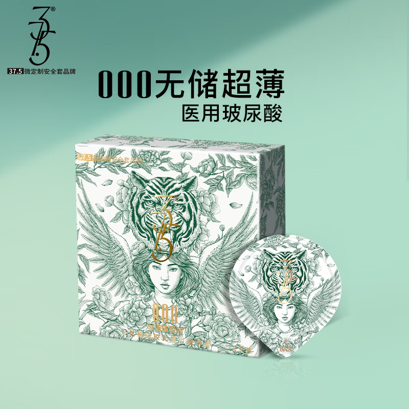 37.5避孕套超薄000无储精囊套套 医用玻尿酸水润无硅油2只 光面型52mm