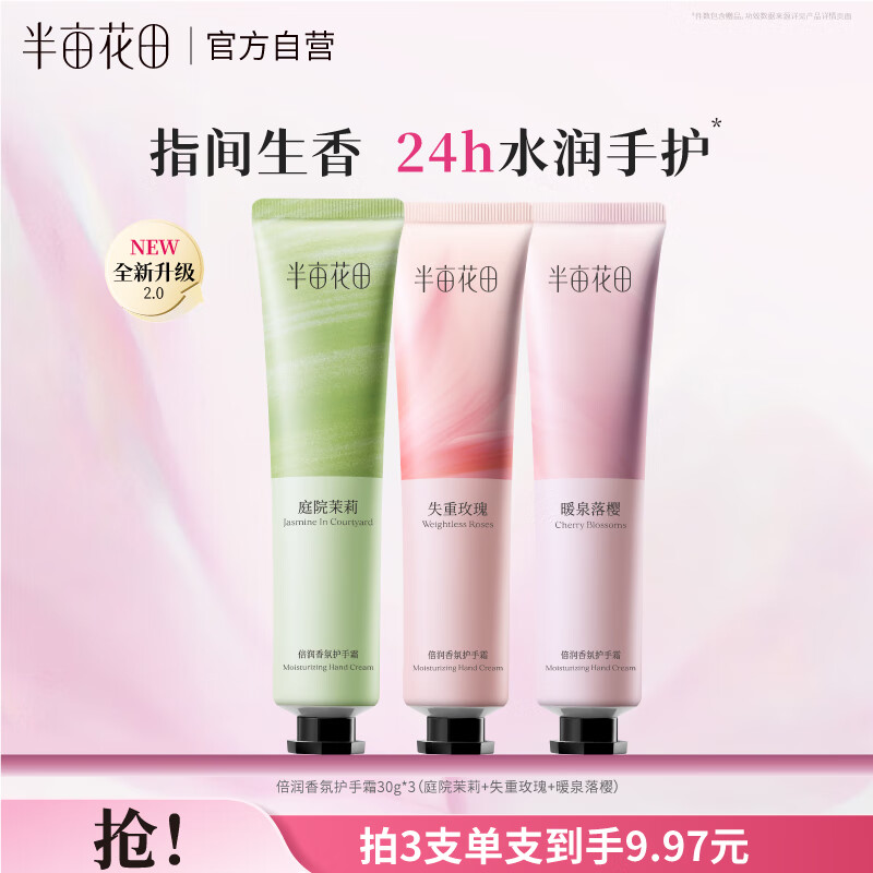 半亩花田【6%乳木果油】热巴同款护手霜保湿滋润干燥粗糙便携小支30g*3