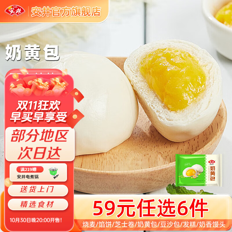安井包子馒头小笼包烧麦 20款早餐不重样 早餐半成品【59元任选6件】A 360g奶黄包（12只/袋）