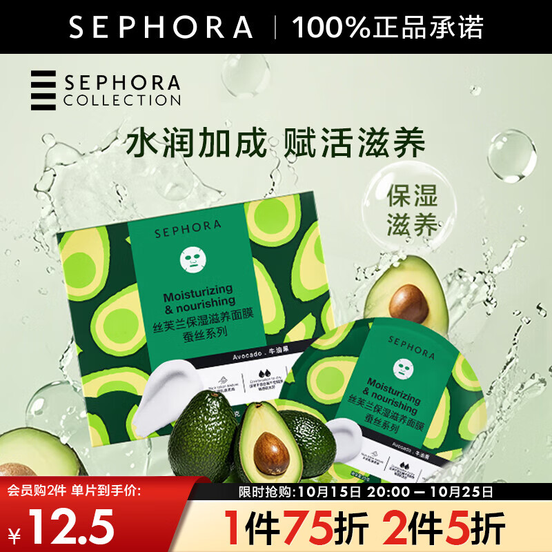 丝芙兰(SEPHORA) 蚕丝面膜系列 保湿滋养面膜1片