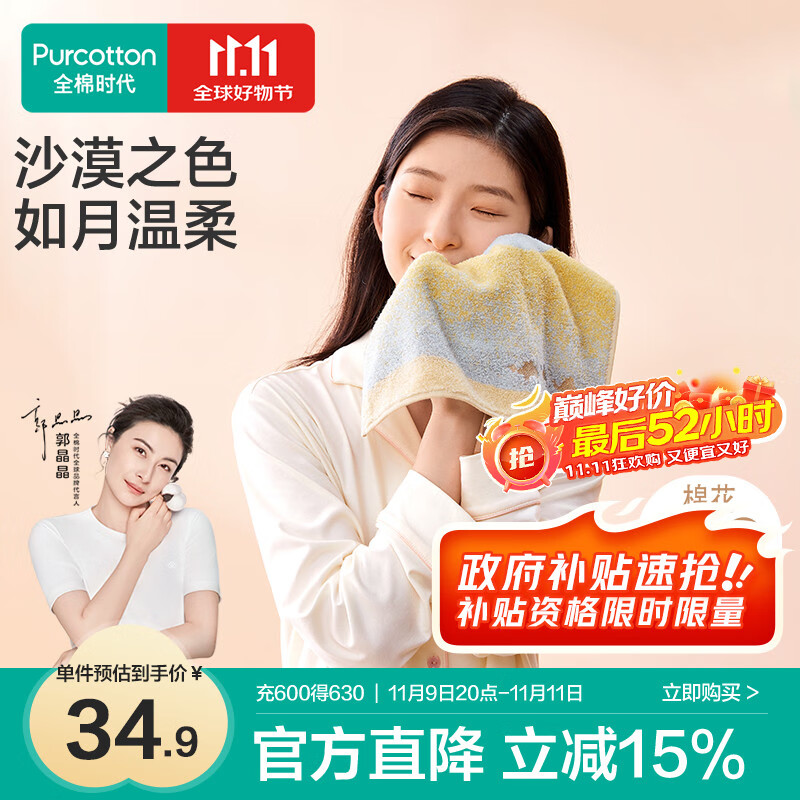 全棉时代毛巾长绒棉双面毛圈毛巾家用纯棉吸水柔软速干-沙漠月光34×70cm