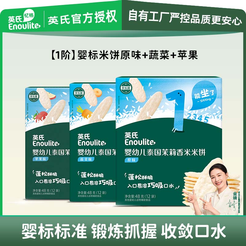 英氏米饼宝宝儿童零食 松脆米饼 儿童米饼磨牙饼干蓬松酥脆小袋包装 【婴标3盒1阶】原味+蔬菜+苹果 京东折扣/优惠券