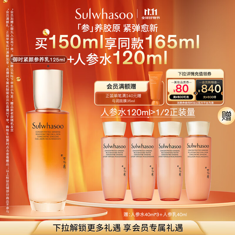 雪花秀御时参养乳125ml 神经酰胺人参乳抗皱补水保湿七夕节礼物送女友