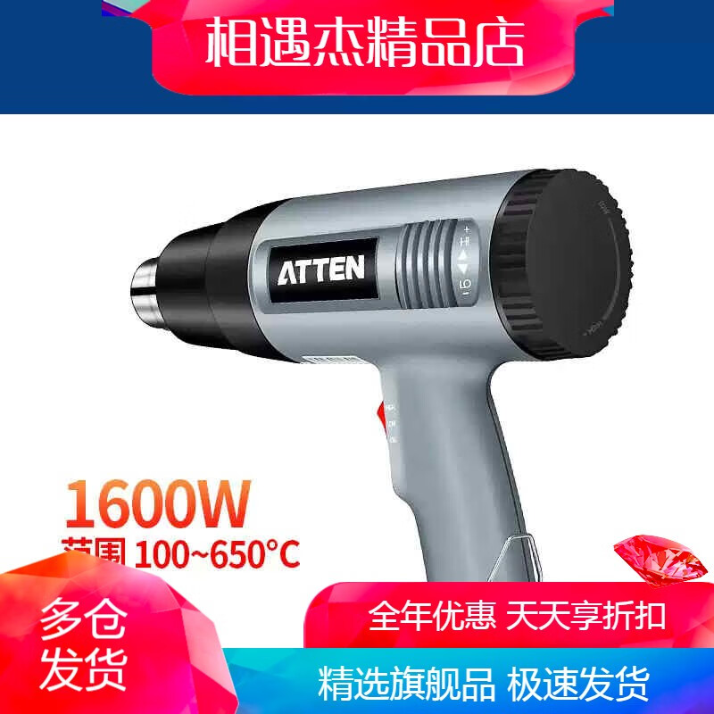 安泰信（ATTEN）工業(yè)級(jí)數(shù)顯熱風(fēng)槍無極調(diào)溫烤槍塑料恒溫焊槍電熱吹風(fēng)機(jī) AT-A1621600W非數(shù)顯