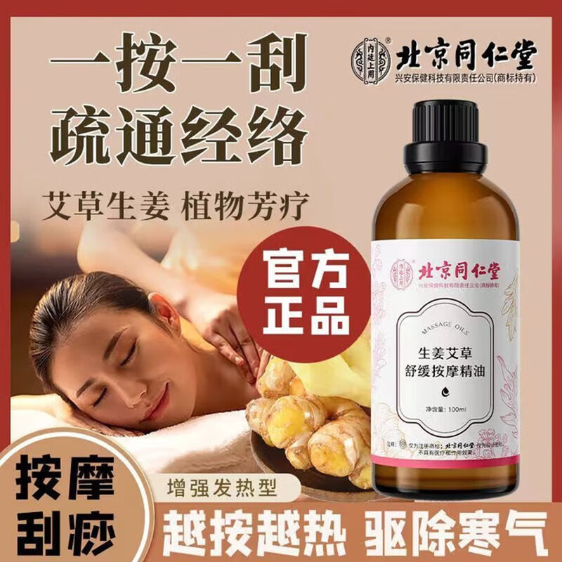 内廷上用 同仁堂按摩精油艾草开背推拿刮痧油拔罐spa润滑全身通经络发热H 【2瓶见效装】100ml/瓶