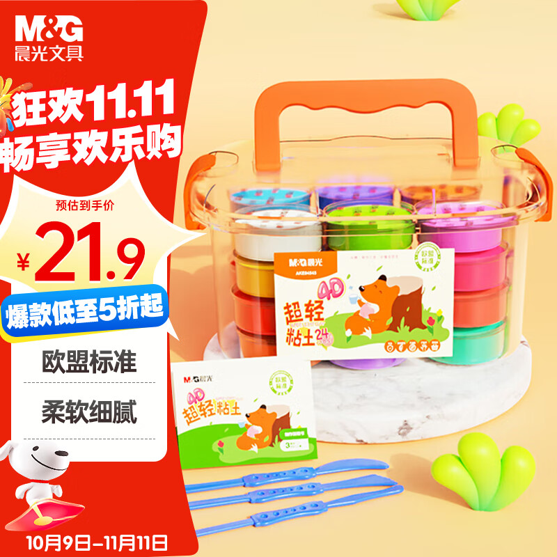 晨光（M&G）小狐狸盒装24色4D超轻粘土 儿童超级彩泥橡皮泥黏土幼儿园小学生手工diy玩具生日开学礼物