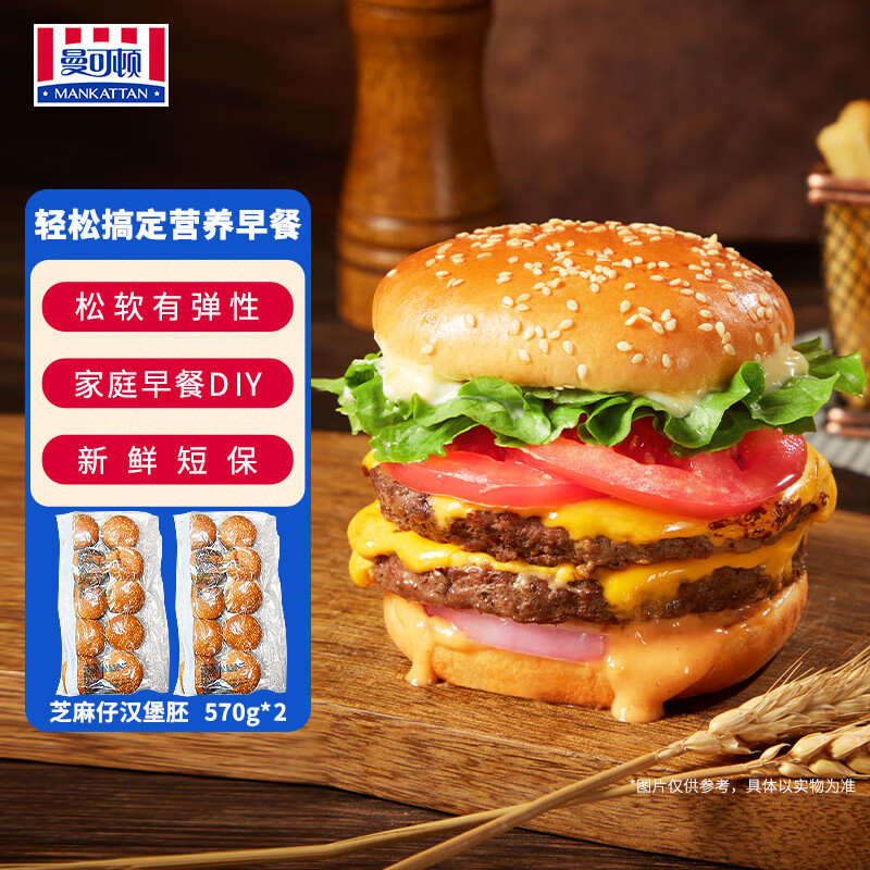 曼可顿（MANKATTAN）芝麻仔汉堡胚 汉堡面包半成品 早餐食品速食懒人成人儿童上班族 【商用】汉堡胚 10个圆形570g*2