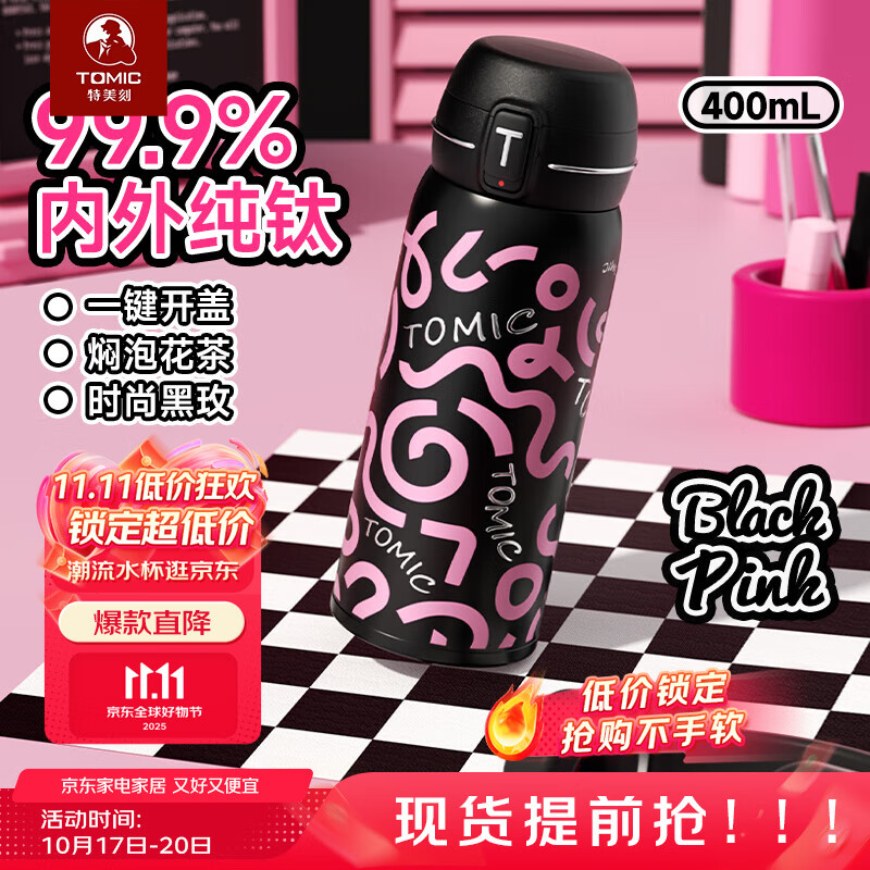 特美刻（TOMIC）纯钛弹盖保温杯女士便携高颜值甜酷钛水杯女生实用水杯双十一礼物 黑粉400ml