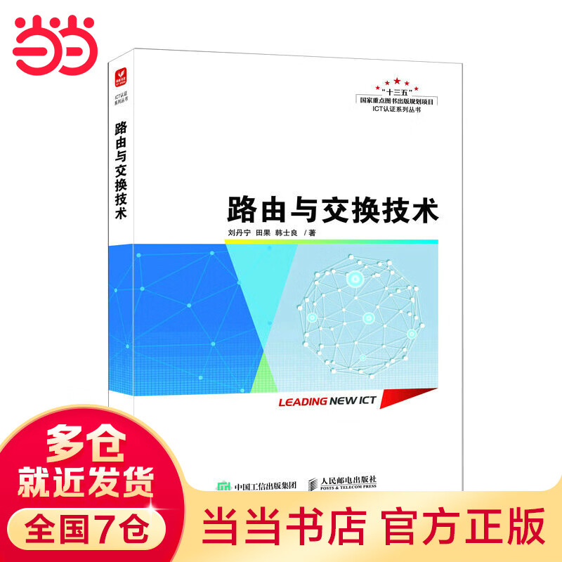 路由与交换技术怎么看?