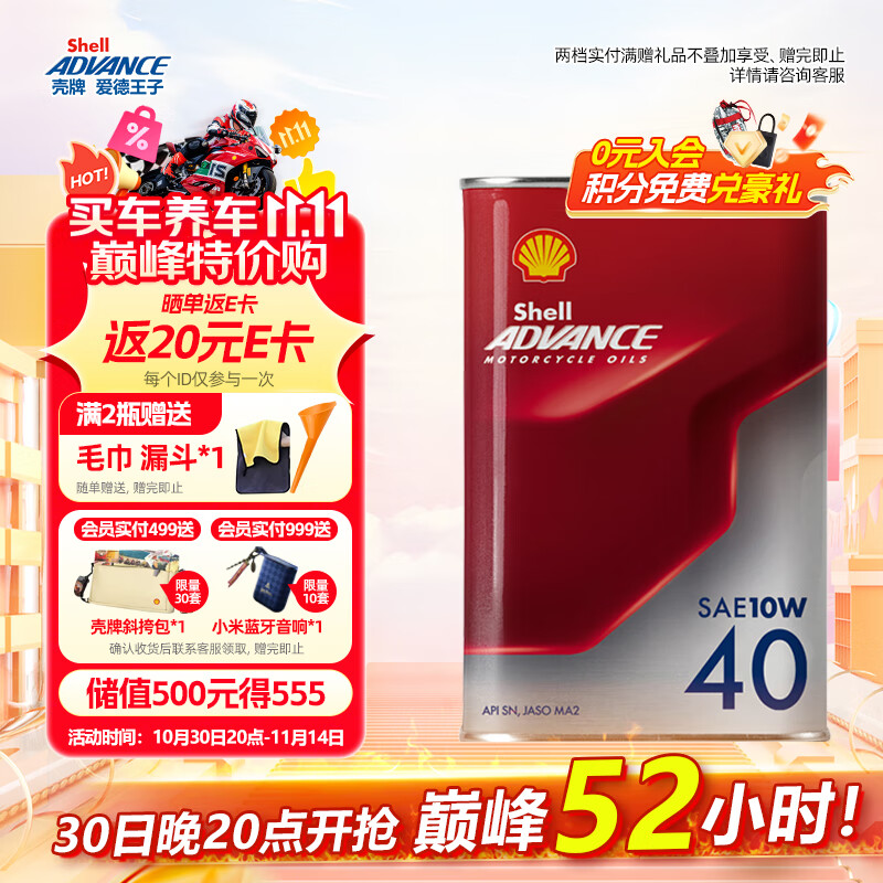爱德王子壳牌摩托车机油全合成摩托车润滑油赛道级10w-40 SN级 1L 劲擎
