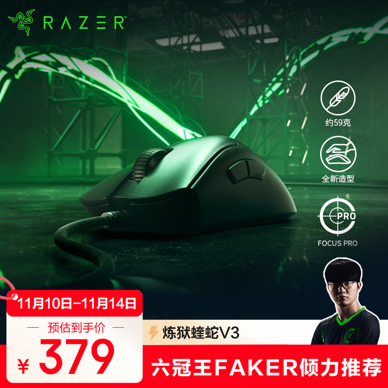雷蛇（Razer）炼狱蝰蛇V3游戏鼠标 电竞游戏 轻量化 人体工学设计 黑色 