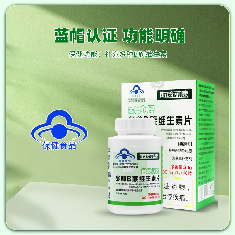斯琦丽康多种B族维生素片60片 【药房同款】买两盒赠一盒