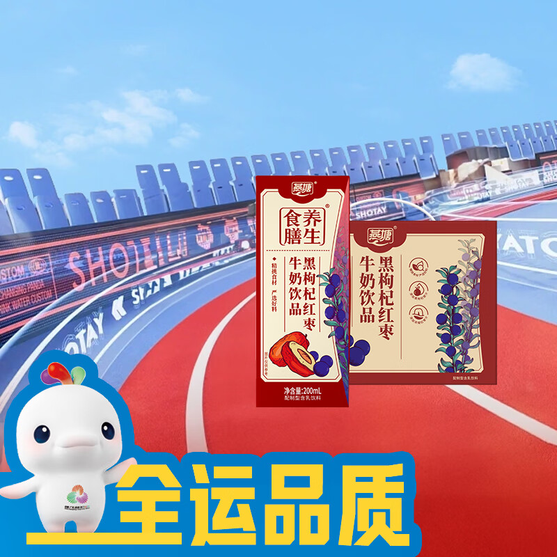 燕塘 黑枸杞红枣牛奶饮品 200ml*10盒 礼盒装 岭南养生食膳 营养早餐