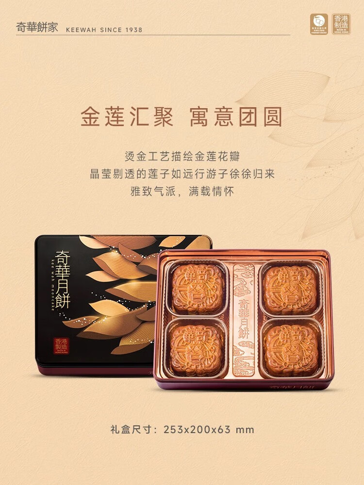 奇華香港生產(chǎn) 餅家雙黃白蓮蓉月餅禮盒廣式蛋黃月餅中秋 雙黃白蓮蓉月餅（4個(gè)正裝）