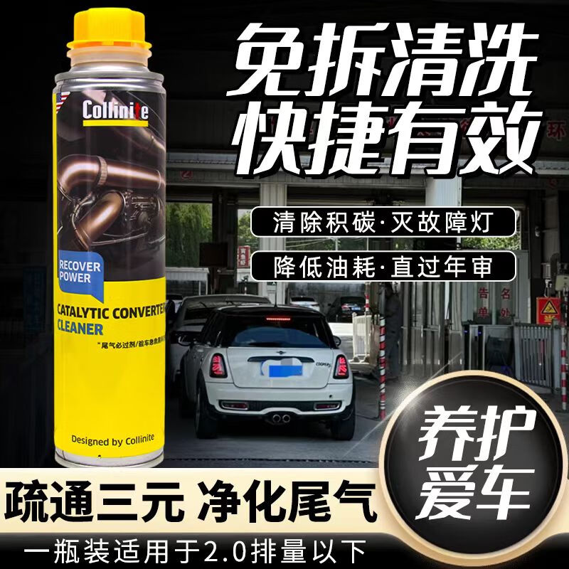 COLLINITE年检/验车必过剂-检车保-325ml